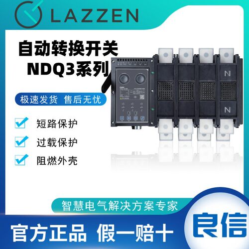上海良信型NDQ3-125A/4P/3P 100A双电源自动转切换开关PC级80A