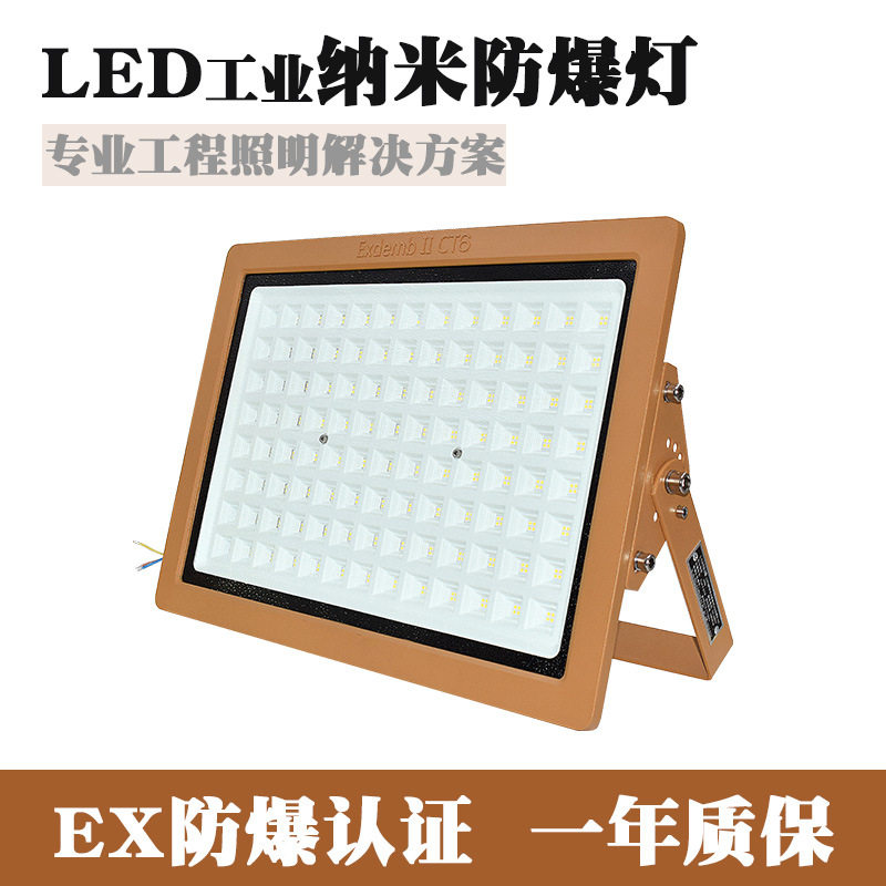 LED防爆户外投光灯免维护
