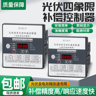 华星光伏四象限高采低补无功补偿控制器电容柜光伏发电并网专用