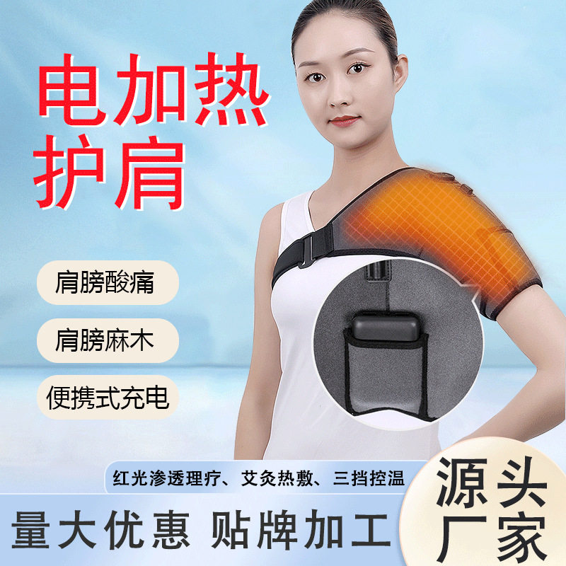 肩部保暖电加热护肩单肩加热肩部防寒带肩颈关节保暖护肩带厂家