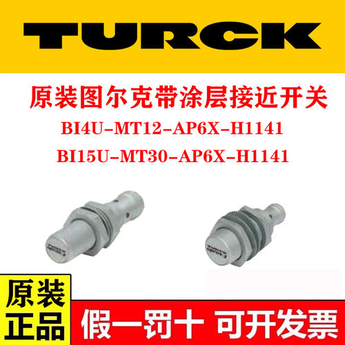 图尔克接近开关BI4U-MT12-AP6X-H1141 BI15U-MT30-AP6X-H1141