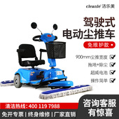 洁乐美CT401电动驾驶式 尘推车三轮工厂拖地车学校物业车间尘推车