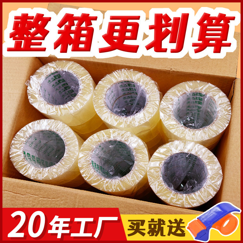透明整箱大卷批发封箱6cm宽胶纸快递打包胶布5厘米黄色封口 胶带