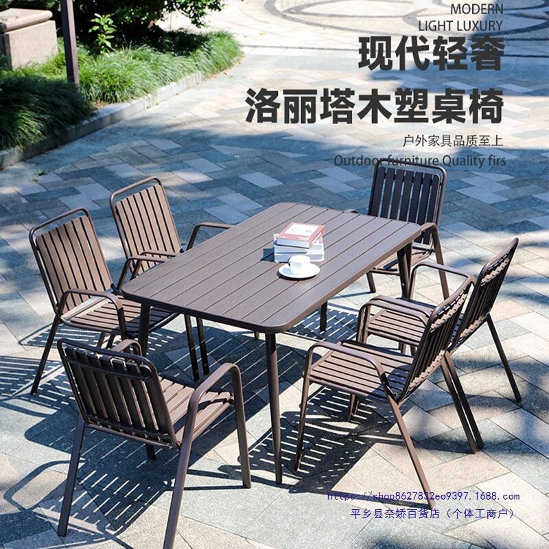 户外桌椅组合室外休闲露台塑木防水花园庭院餐桌外摆铁艺塑料椅子