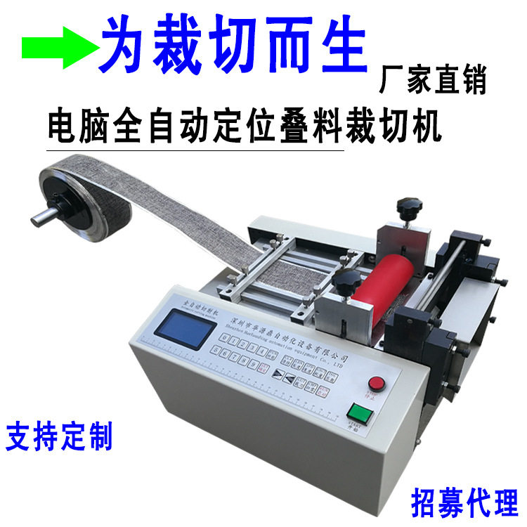 尼龙绳涤纶织带全自动切带机