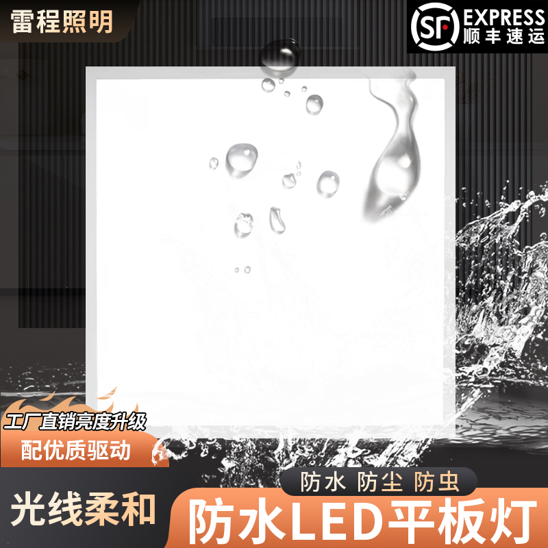 防水防潮灯600x600集成吊顶平板灯30x30x60浴室灯游泳馆洗车灯