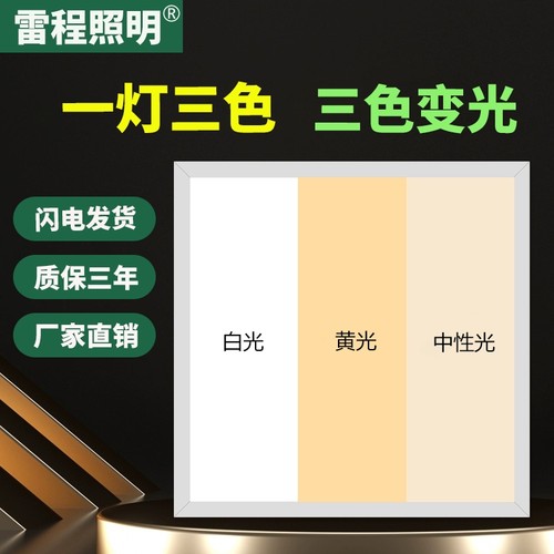 三色变光集成吊顶led600x600平板灯300x1200铝扣板办公室工程灯盘