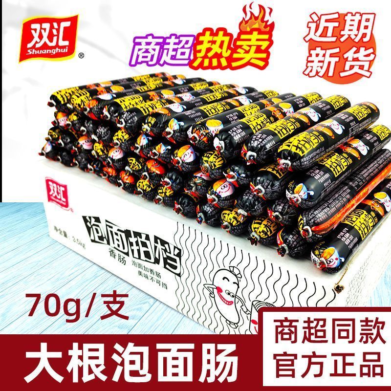 双汇火腿肠泡面拍档香肠方便面伴侣火腿70g/支即食零食肠整箱