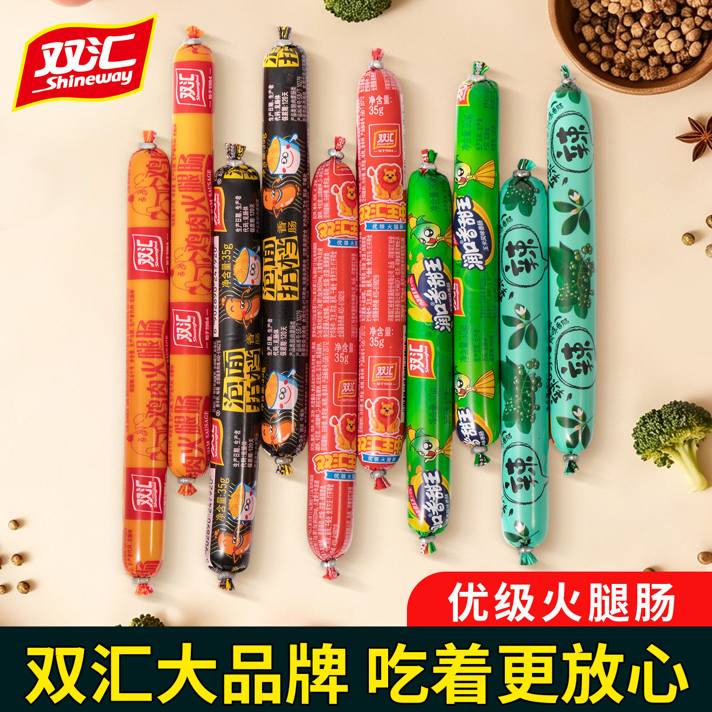 双汇火腿肠小支多口味便携解馋