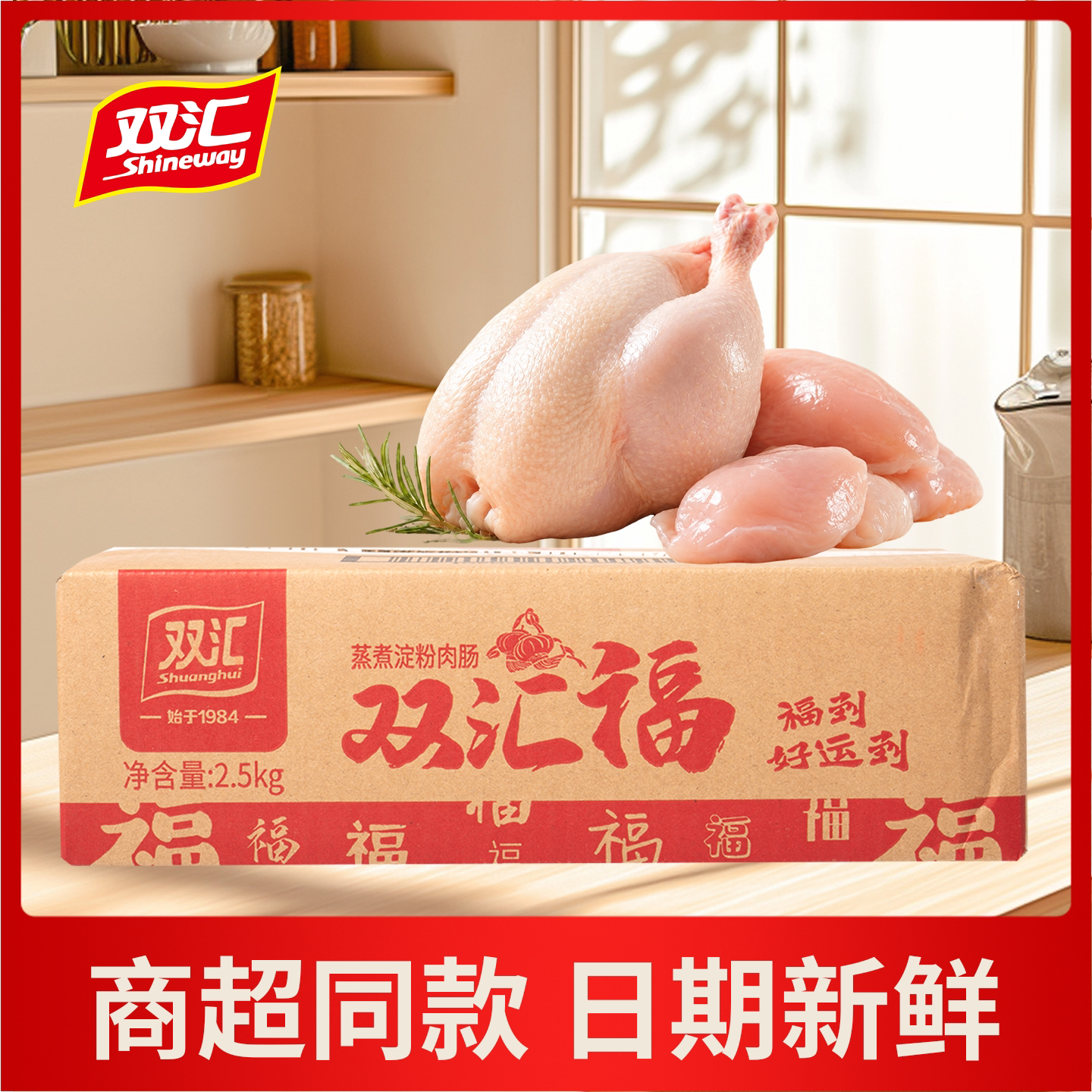 双汇福蒸煮淀粉肉肠70g批发商用