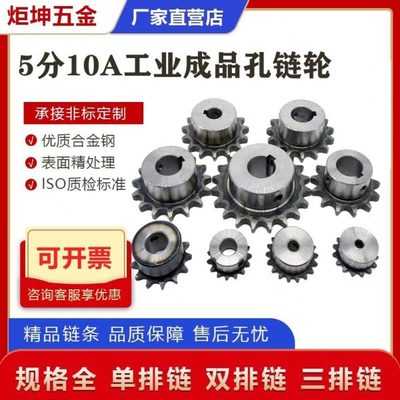 5分链轮10A单排链条轮成品孔带键槽丝孔45钢淬火10-25齿非标定做