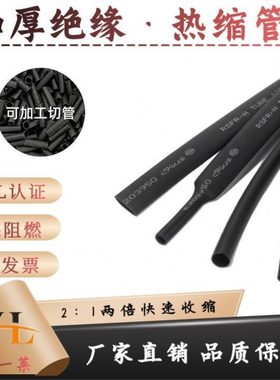 黑色热缩 管两倍绝缘热缩套管UL+SGS认证环保绝缘耐高温收缩套管