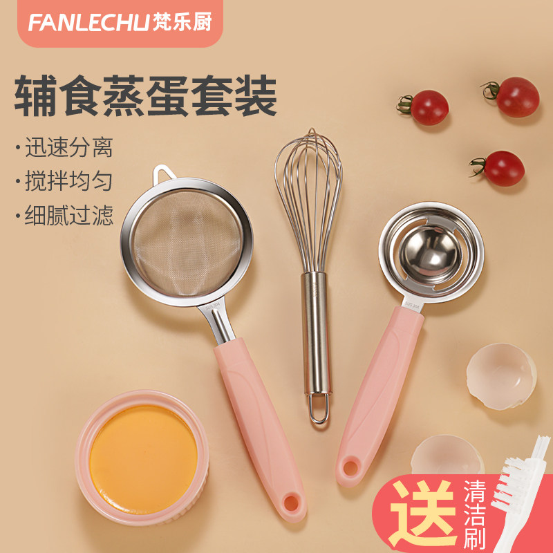 婴儿辅食过滤网筛厨房宝宝漏勺超细蛋液蛋黄分离器鸡蛋羹辅食工具图片