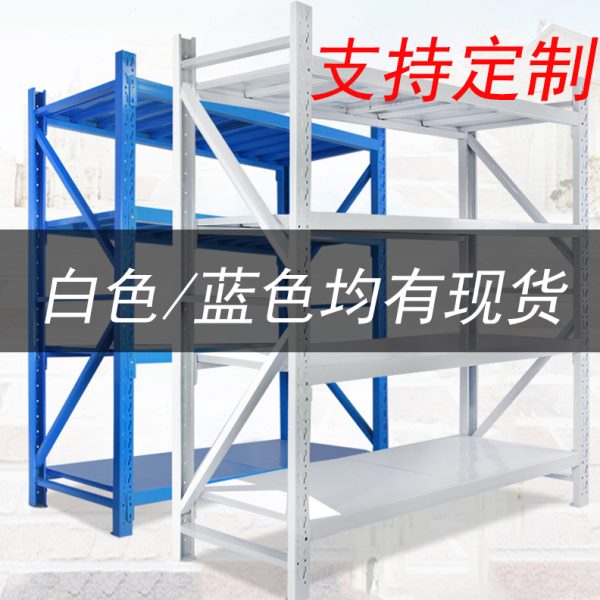 仓储货架置物架多层中型仓库货架工厂库房储藏室储物架重型铁架子
