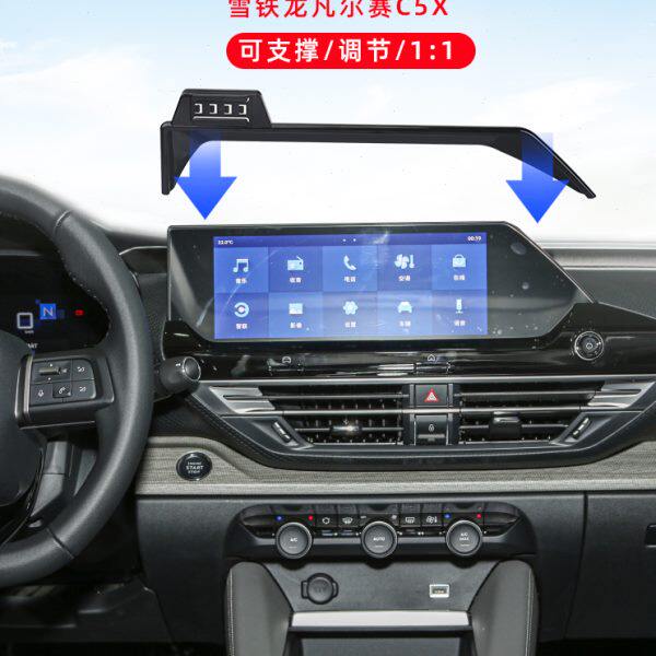 用于雪铁龙凡尔赛C5X车载手机支架导航专用屏幕座无线座配件23款