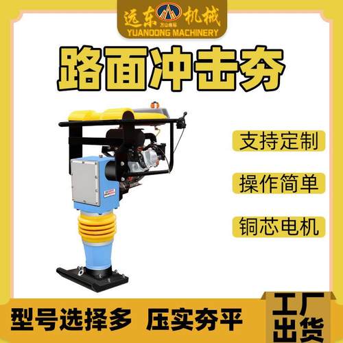 柴油打夯机地基地面夯实机路面冲击夯沥青公路立式手扶震动夯土机