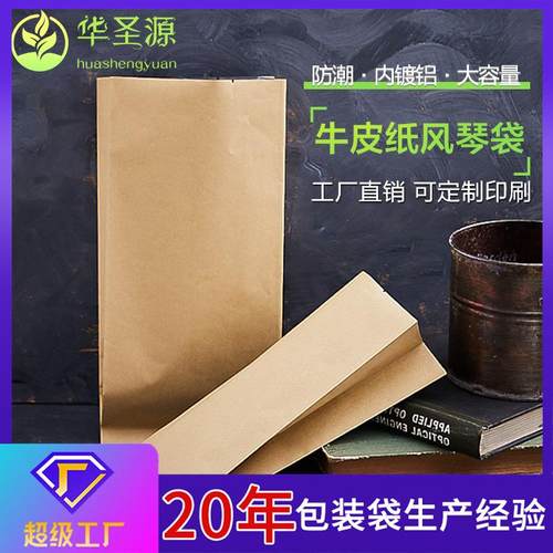 牛皮纸袋风琴袋咖啡茶叶中药袋热封袋枸杞红枣坚果包装袋子现货