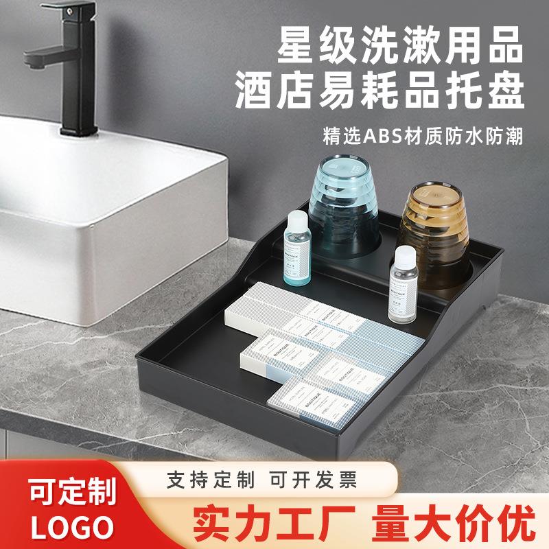 酒店用品牙刷梳子收纳托盘放一次性牙具民宿洗手台托盘洗漱收纳盒