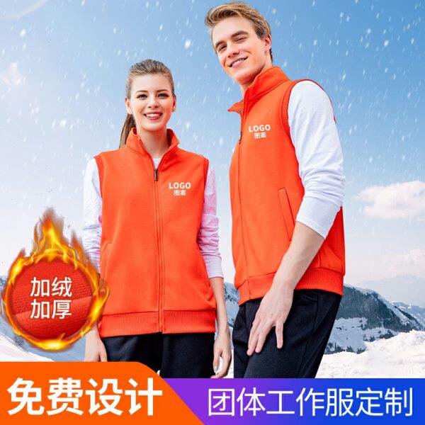 志愿者马甲定制logo广告马夹超市工装加绒背心餐饮工作服订做秋冬