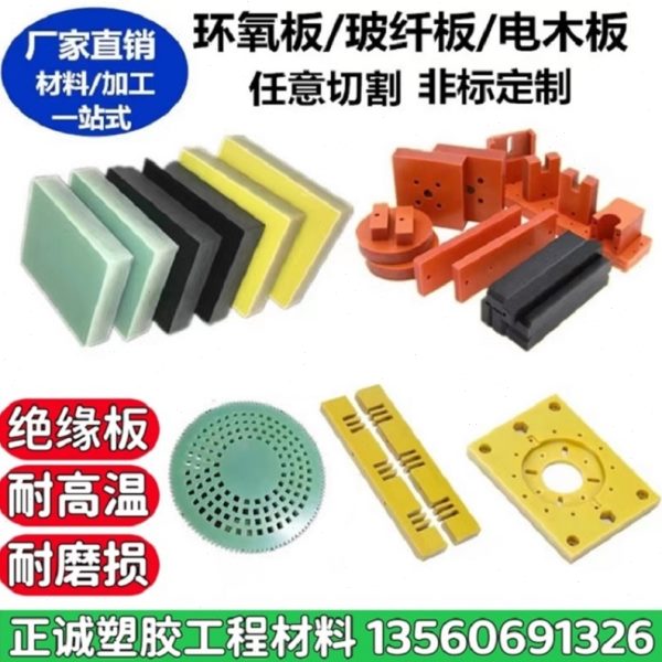 FR4绿色G10玻纤板3240黄色环氧板绝缘红色电木板零切加工定制研磨