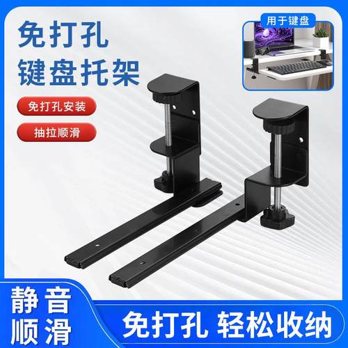 免打孔键盘托架电脑桌下收纳架鼠标支架抽屉托架免安装桌面滑轨夹