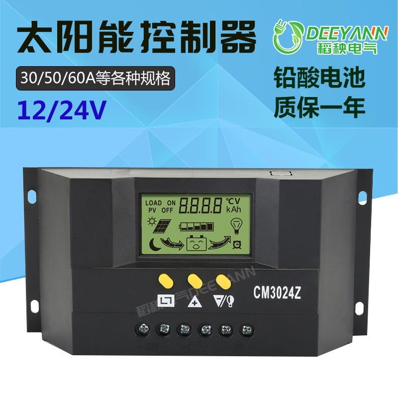 30/50/60A光控智能太阳能充电控制器路灯蓄电池充电器12V/24/48V