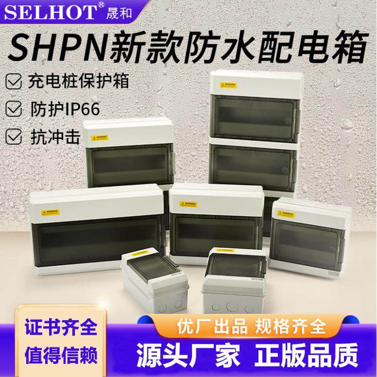 SHPN户外防水电箱塑料澳标电源箱照明配电箱IP66充电桩光伏防护箱,电子/电工,配电控制柜/控制箱,淘宝优惠券,粉丝福利购,淘宝优惠卷