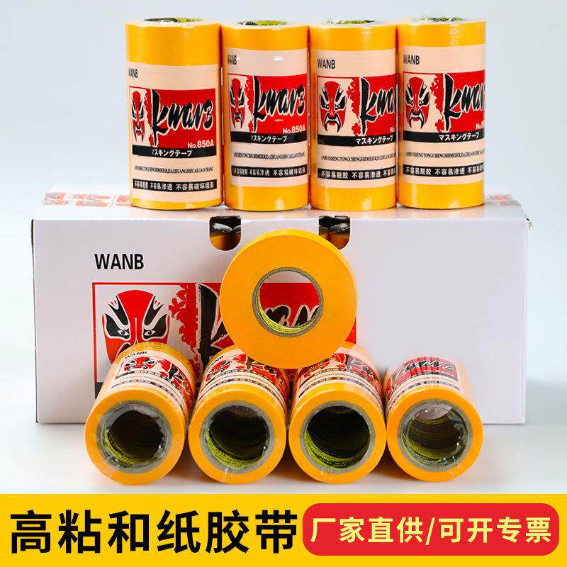 美而佳整件销售价喷漆装修分色纸和纸美纹纸胶带黄色高粘包邮