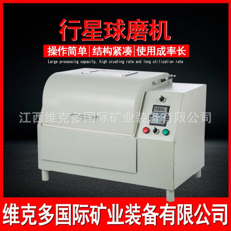 烟台维克多实验室行星式球磨机 XQM-4A纳米研磨机 试验球磨机价格