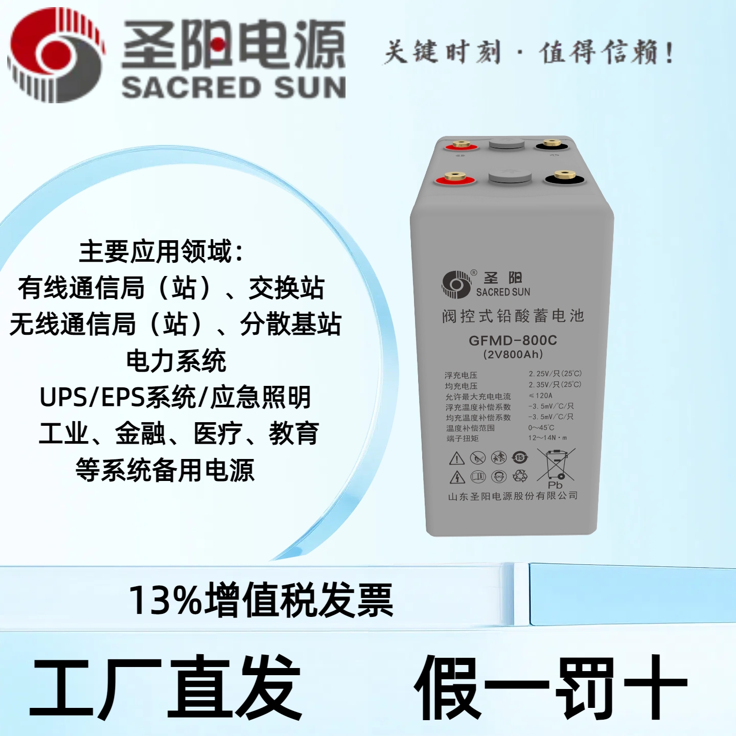 圣阳蓄电池2V800AH太阳能储能电池GFMD免维护防漏光伏UPS通信电源