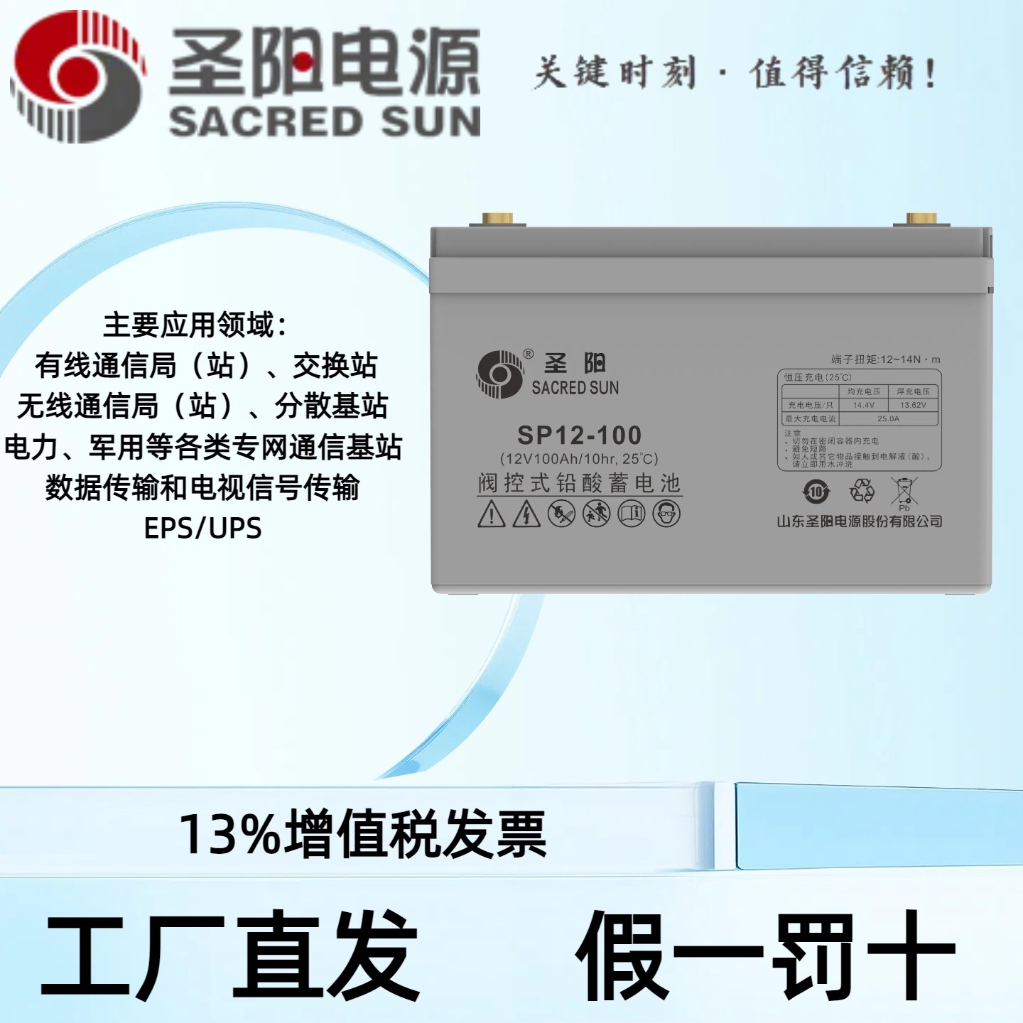 圣阳蓄电池SP12V100Ah铅酸蓄电池光伏储能UPS不间断电源应急备用