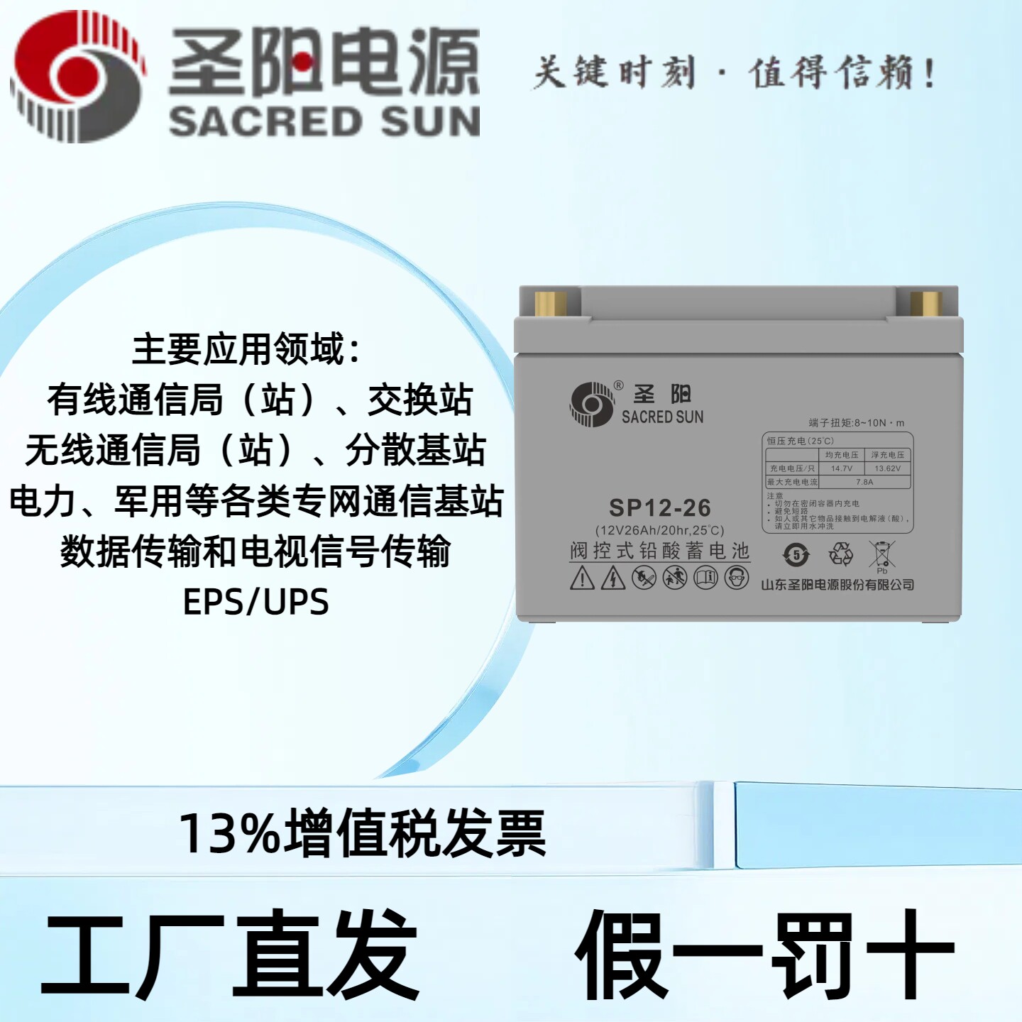 圣阳蓄电池SP12V26Ah铅酸蓄电池光伏储能UPS不间断电源应急备用