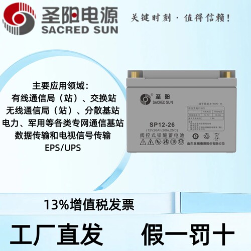 圣阳蓄电池SP12V26Ah铅酸蓄电池光伏储能UPS不间断电源应急备用