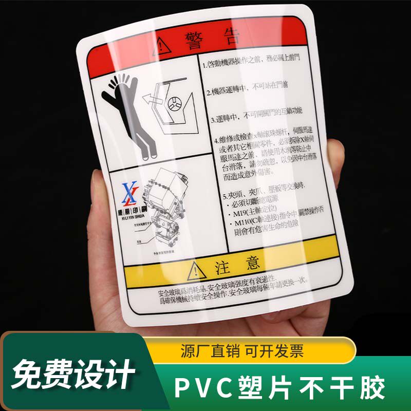 耐高温透明磨砂pvc不干胶标识贴图片