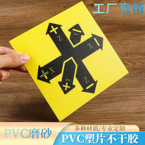 定制机器磨砂pvc不干胶标签