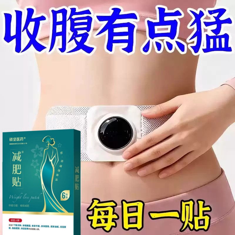 今年很火的 睡前用 逆袭瘦小妖精 懒人收腹 男女通用贴