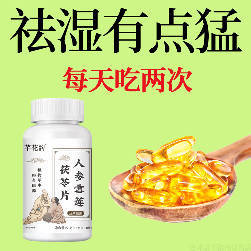 睡前两粒湿气】全身湿气重湿寒湿热舌苔白人参茯苓片,保健食品/膳食营养补充食品,其他膳食营养补充剂,淘宝优惠券,粉丝福利购,淘宝优惠卷