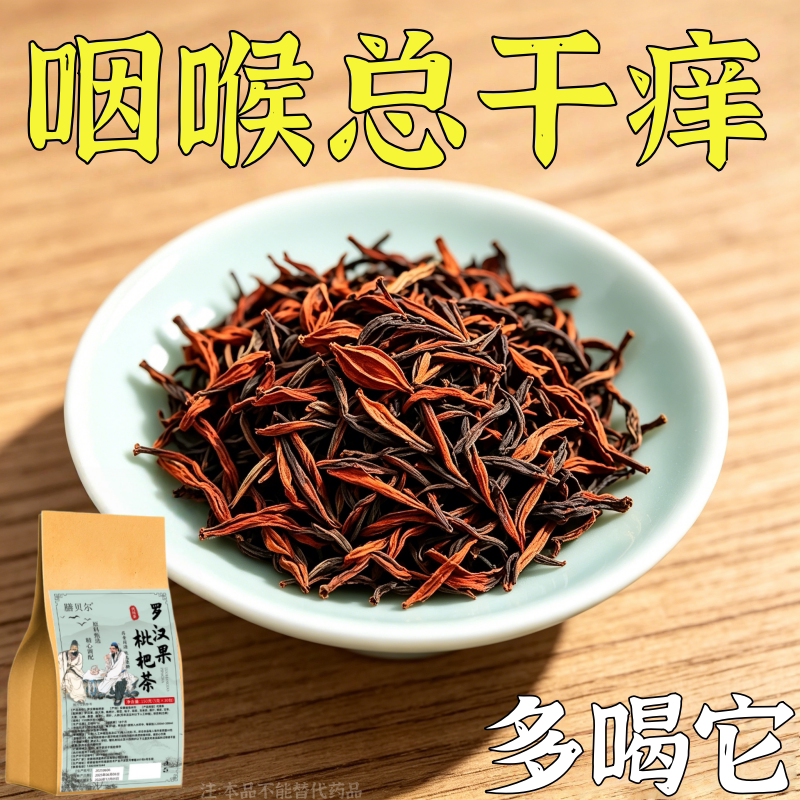 咽炎专用茶包慢性咽炎专用喉咙有痰干痒异物感滤泡化痰止咳专用茶