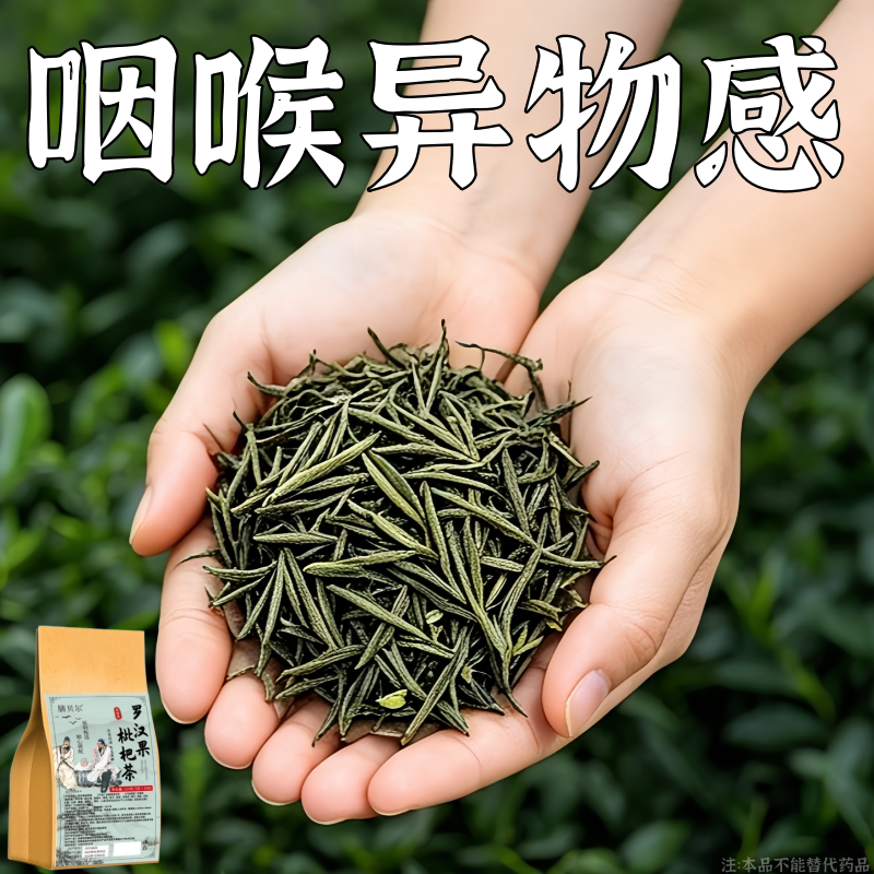 咽炎专用茶包慢性咽炎专用喉咙有痰干痒异物感滤泡化痰止咳专用茶