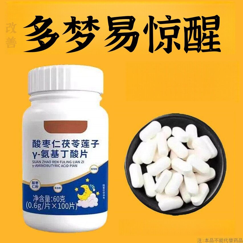 重度睡不着适用】胡思乱想心烦意乱整夜睡不着褪黑素片男女通用