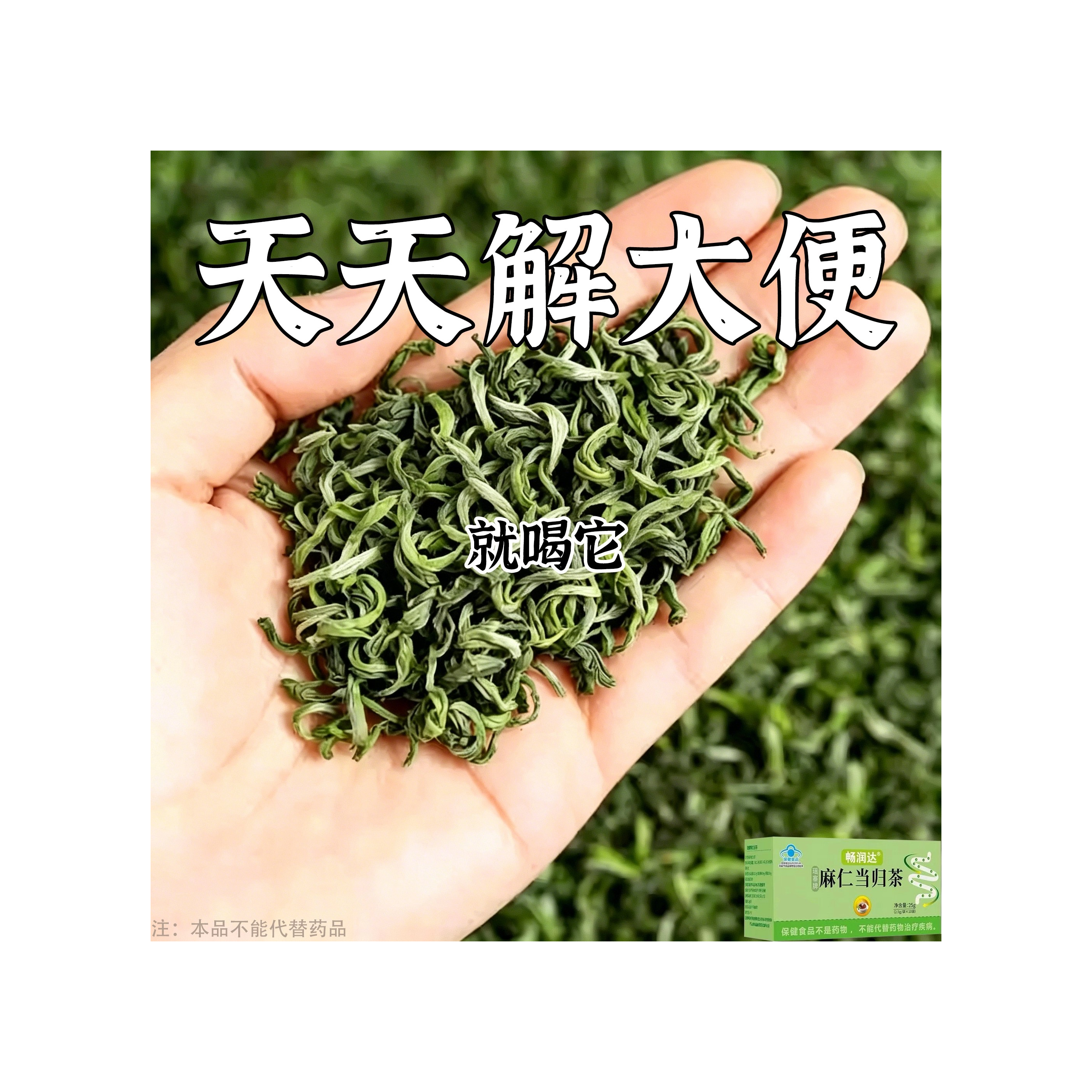 下面堵拉不出天天解大便宿便长期拉不出宿便猛拉空麻仁当归茶