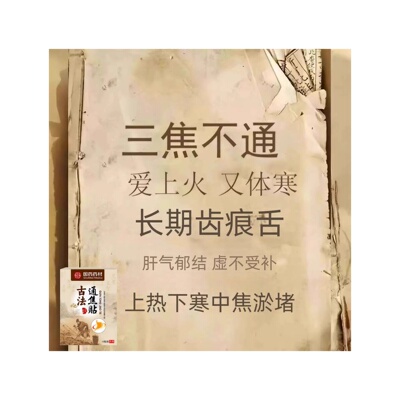 【严重湿寒】郁结虚不受补上热下寒中焦淤堵舌苔厚腻发白三焦贴