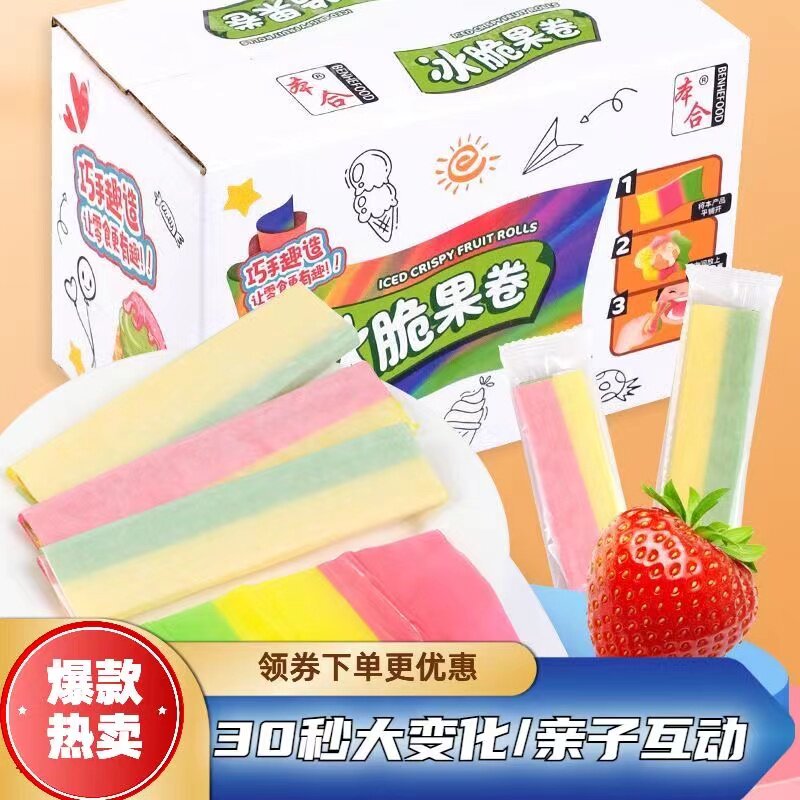 冰脆果卷酥脆口感无需冻冰箱本合手工DIY脆皮软糖冰淇淋冰翠果卷
