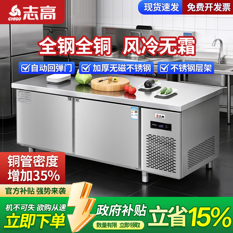 志高冷藏工作台冰柜冷冻柜商用冰箱不锈钢水吧台保鲜平冷操作台
