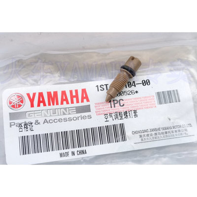 。YAMAHA 配件 飞致125YS150 YBR150天剑150Z 怠速螺丝空气调整螺