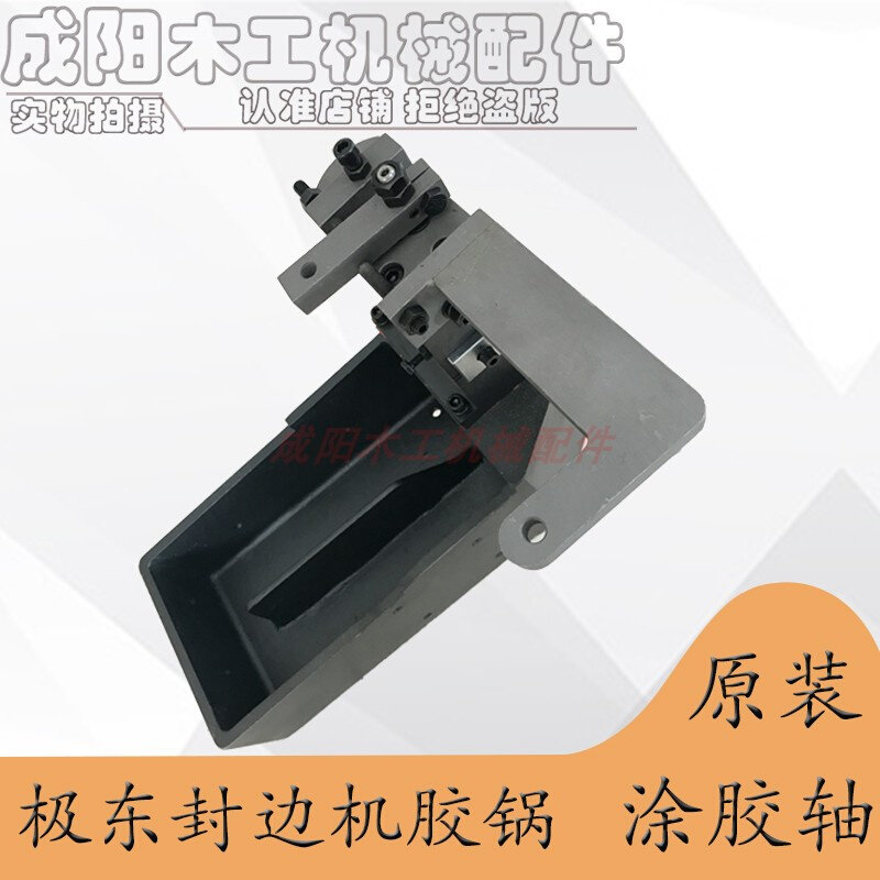 封边机胶锅 涂胶轴总成 半自全自动封边机配件滚胶轴极东或仿极