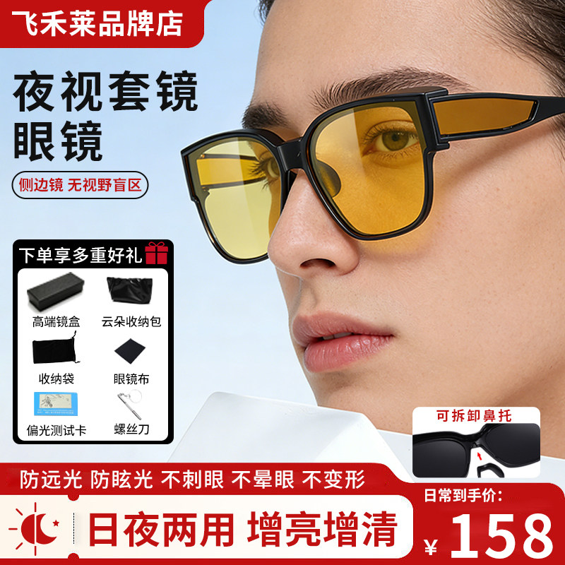 飞禾莱夜视镜开车骑行专用偏光镜日夜两用防远光镜男女同款眼镜