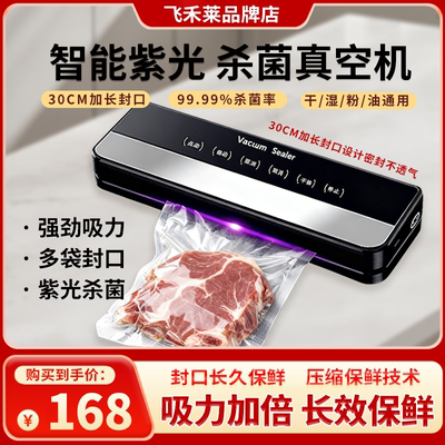 飞禾莱FKJ真空封口机家用自动抽
