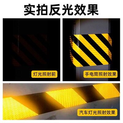 强烈反光高反光警示胶带黑黄红白高亮斜纹贴条纸夜间交通安全标识