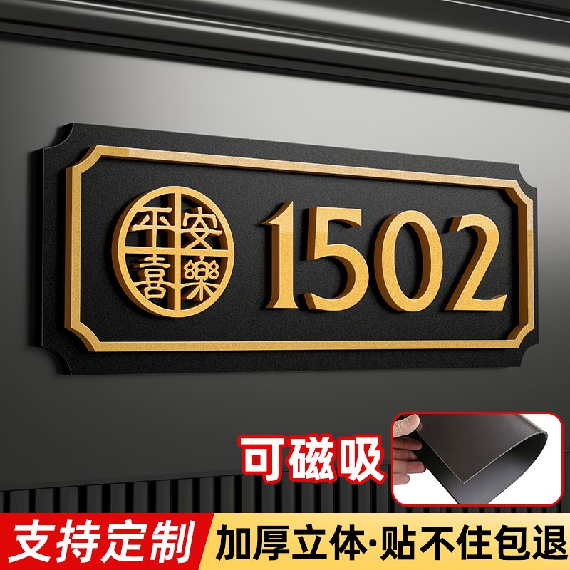 磁吸入户门牌号高级感现代简约风高端大气发光感应灯温馨家用房号